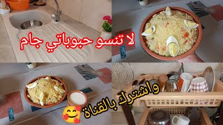 وريتلكم بعض مقتطفات في كوزينتي ?المتواضعة ☺️درت مسفوف نهار الجمعة قانعة بواش عطاني ربي سبحانو