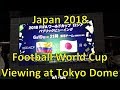 [2018/06 Japan Vlog] Japan vs Colombia World Cup match public viewing at Tokyo Dome