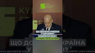 ЩО ДОСЯГЛА УКРАЇНА У ЦІЙ ВІЙНІ? КОНКРЕТНІ РЕЧІ! - генерал НАТО на КБФ
