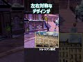 ポケモンと建築について② #Shorts