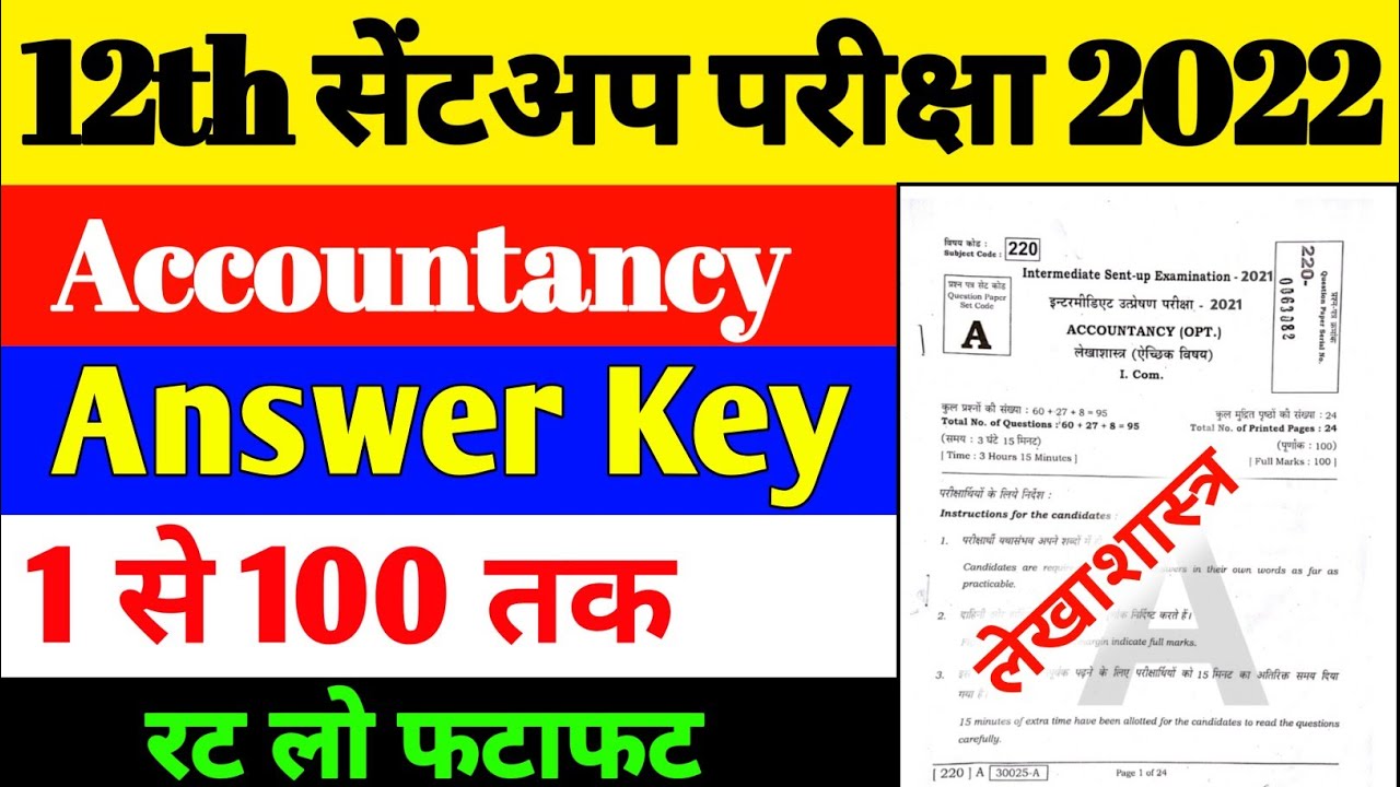 12th Accountancy Sentup Exam Answer key 2022 Accountancy Sentup Exam