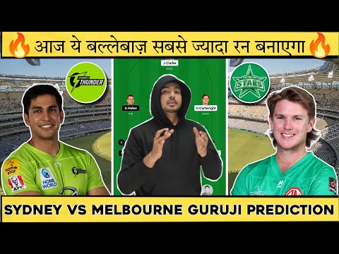 THU vs STA Dream11 Team | THU vs STA Dream11 Prediction | Big Bash League 2022 | Sydney vs Melbourne