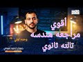 أقوي مراجعه هندسه تالته ثانوي نص المنهج مستر احمد حمدي