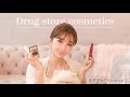 【プチプラコスメ】ドラッグストアで買えるコスメでフルメイク💗