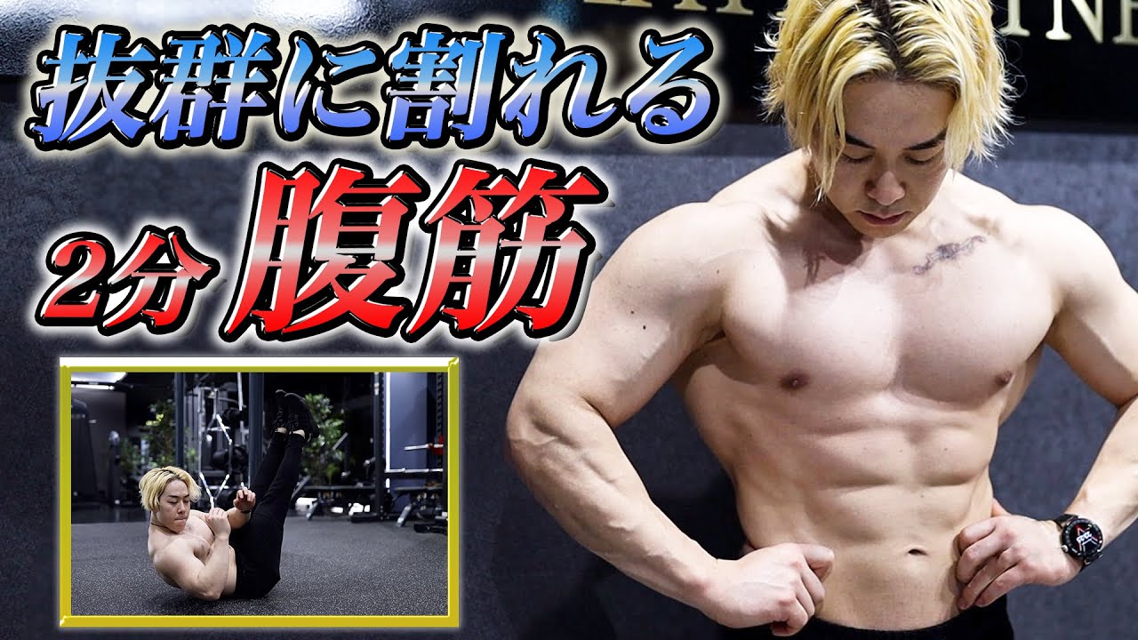 1日2分】シックスパックを作る5種目腹筋トレーニング〜New〜 - YouTube