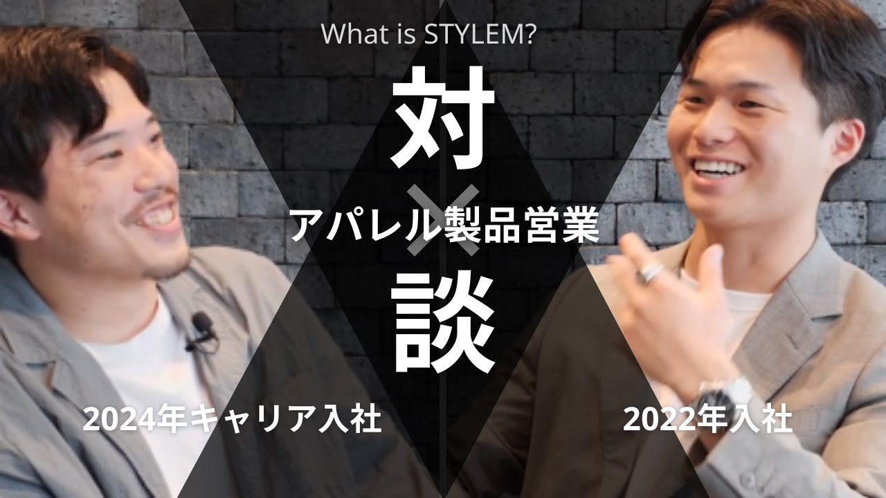 【専門商社　スタイレム瀧定大阪】社員対談MOVIE　-アパレル製品営業編-