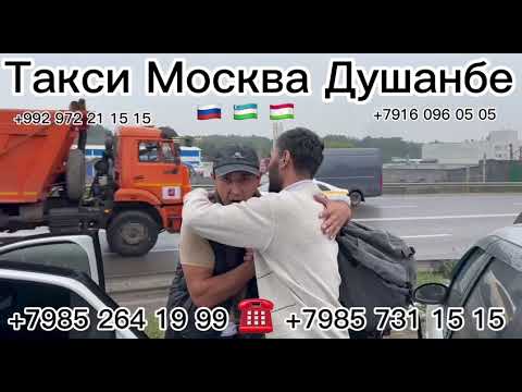 такси Москва Ташкент такси Душанбе Москва москва такси