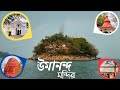 Umananda Temple - Guwahati