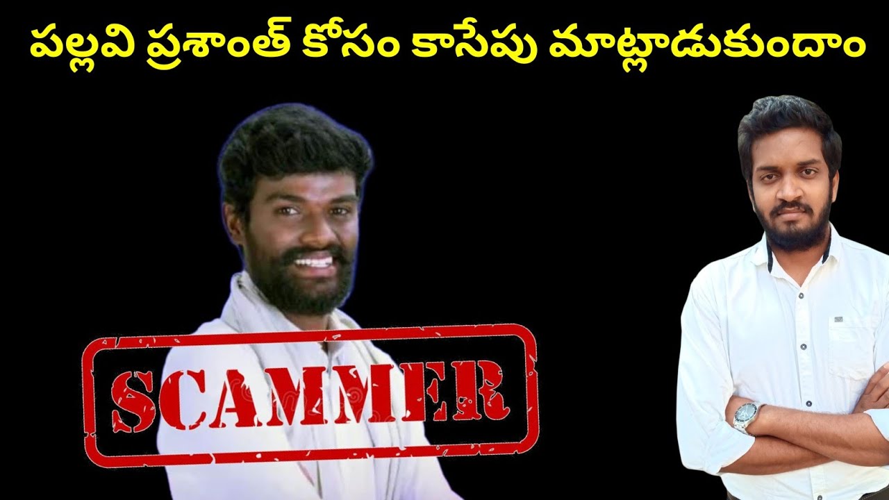Pallavi Prashanth Is A Scammer