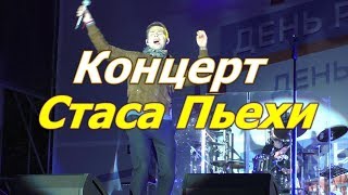 Концерт Стаса Пьехи