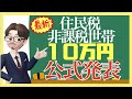 【住民税非課税世帯への10万円給付】内閣府から正式に公表された「対象者」「申請の有無」「支給時期」「家計急変世帯の判定方法」などのまとめ