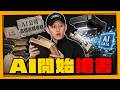 AI把網路資料吃完了？Anthropic開始搶書 下一個賽道是「真實數據」