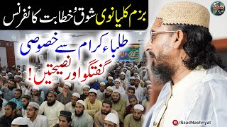 Allama Farooqi Speech In Bazme Kalyanvi | طلباء کرام سے خصوصی گفتگو