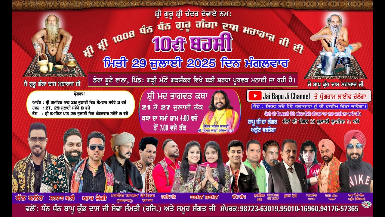 10TH BARSI DHAN BAPU GANGA DASS JI MAHARAJ DERA BUTTE WALA ,VILLAGE GARHI MATTON  MEHFIL QAWWAL