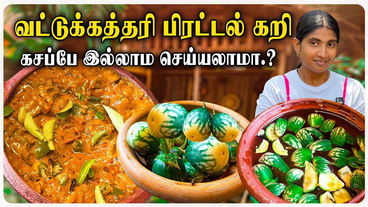 வட்டுக்கத்தரி பிரட்டல் கறி | Scissors Curry Recipe in Tamil | Vattu Kaththarikka Curry Recipe