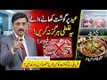 Warning! Stop Eating Qurbani Meat This Way | Dr. Tariq Mehmood Mian | Qurbani Meat Storage & Eating