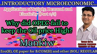 OPEC| Failure of OPEC| Mankiw| introductory Microeconomics | principles of microeconomics| GE Eco