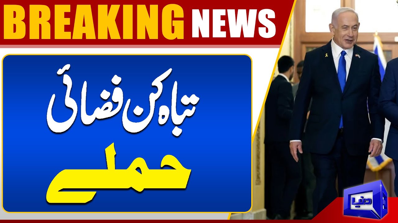 Devastating Airstrikes Rock Middle East | Latest Conflict Updates | Dunya News