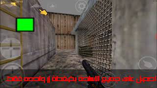 كيف تحصل على جميع الاسلحه في لعبه الشبكه الحمراء(لعبة الدمار) XASH 3D بضغطة زر واحدةّ screenshot 3