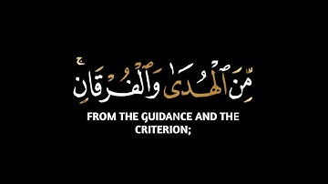 شهر رمضان الذي أنزل فيه القرآن | كرومات آيات الصيام شاشة سوداء | القارئ محمود الشحات أنور