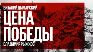 видео: Цена победы / Экономика Третьего Рейха / Часть 8 // 18.12.21 картинка: Цена победы / Экономика Третьего Рейха / Часть 8 // 18.12.21