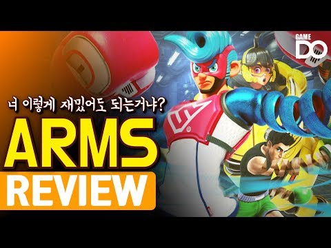 ARMS(암즈) 리뷰  - 너 이렇게 재밌어도 되는거냐??  / ARMS - Nintendo - [GameDO REVIEW]