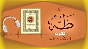 020   Surah Taha Full سورة طه ¦ Beautiful Tilawat e Quran ¦ Qari Muhammad Ateeq Madani Attari