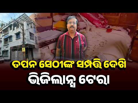 ସରକାରୀ ଯନ୍ତ୍ରୀଙ୍କ ସମ୍ପତ୍ତି ଯାଞ୍ଚ, ମେଗା ରେଡ୍‌ରେ ଭିଜିଲାନ୍ସ ଟିମ୍ #knewsodisha