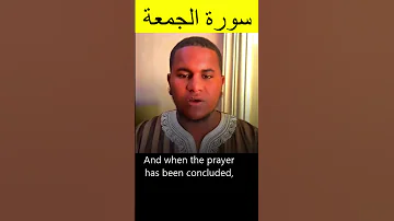 Surah Jumu Ah Subtitles Qari Tawfik Al Habeshi Subtitles القارئ توفيق الحبشي سورة الجمعة 