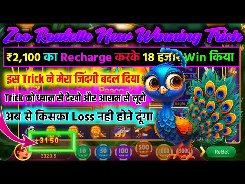 zoo roulette tricks 2100 से 18000 जीत लिया zoo roulette winning tricks zoo roulette game tricks