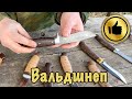 Охотничий нож, проверенный временем - модель "Вальдшнеп"