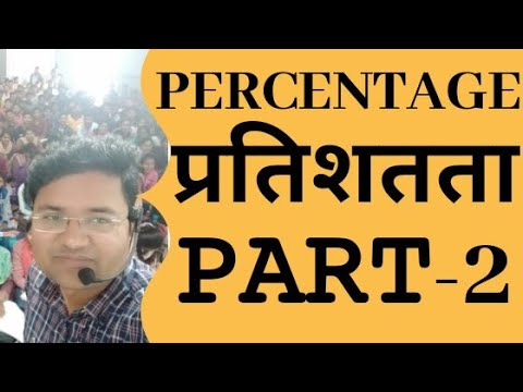 PERCENTAGE PART-2(MPPSC,MPSI,MP POLICE,JAIL