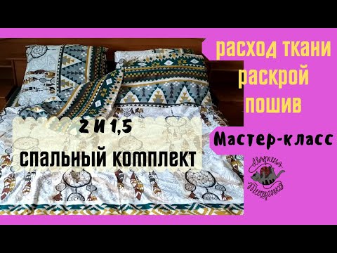 Видео: Поплин и сатен за спално бельо (8 снимки): кое е по -добре? Прилики и разлики на тъканите, ревюта