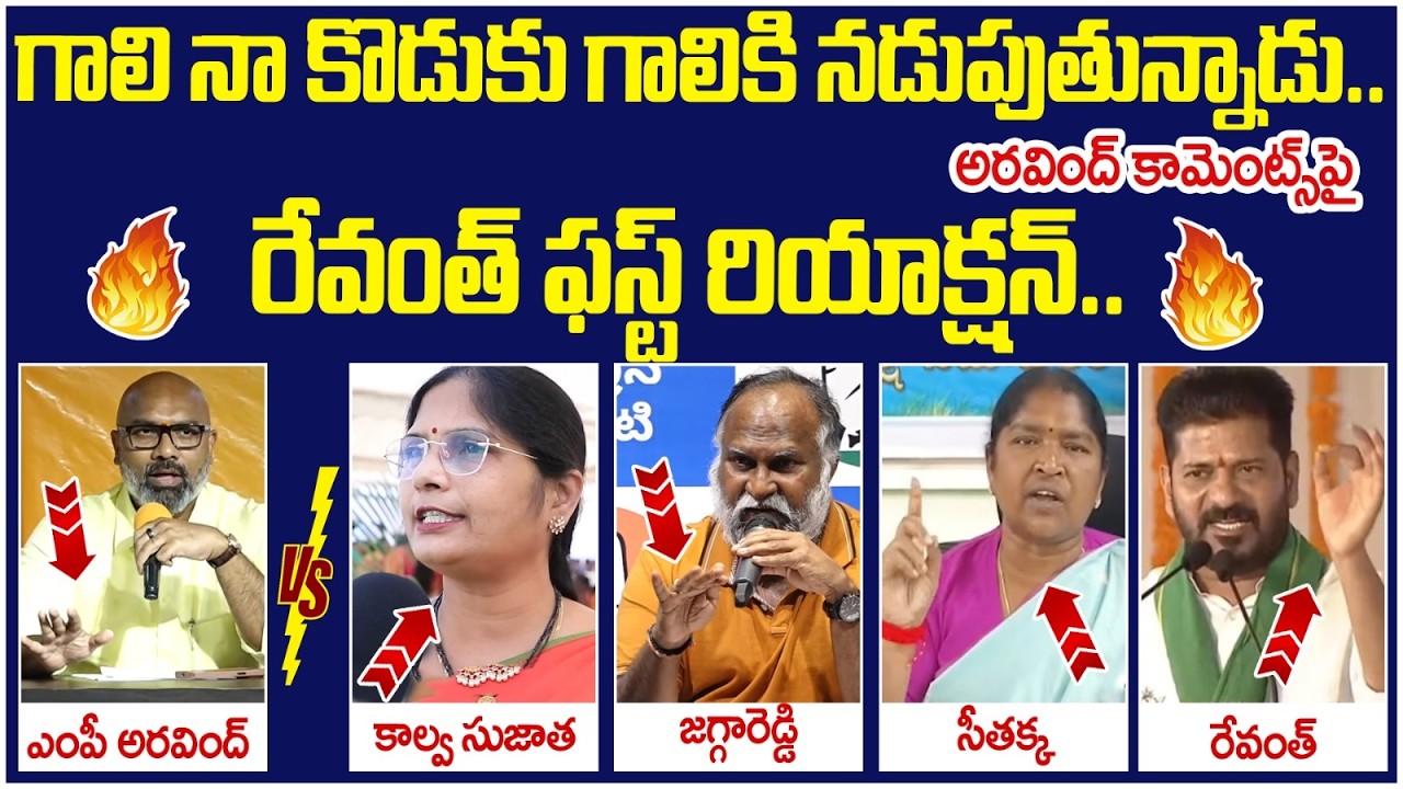 Revanth Reddy First Reaction on MP Arvind | Jagga Reddy | Kalva Sujatha | Seethakka | SocialPost