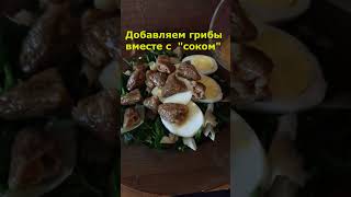 #салат из молодой крапивы и весенних грибов #сморчки #кулинария  #moshrooms