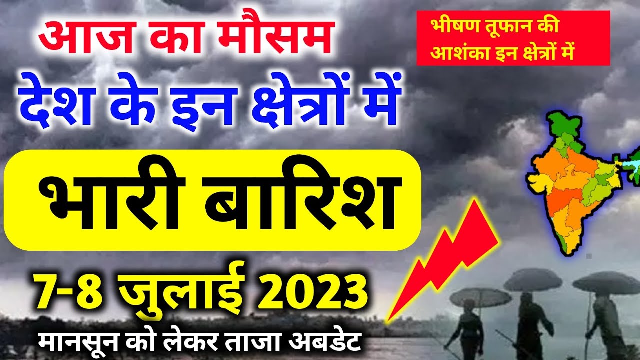 7 july 2023 mosam ki jankari7 july 2023 weatheraaj ka mausam weather
