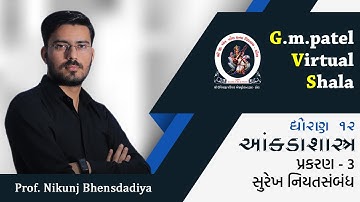 ધોરણ 12 કોમર્સ - આંકડાશાસ્ત્ર - પ્રકરણ 3 - સુરેખ નિયતસંબંધ | Part 3 | Nikunj Bhensdadiya | GMPGS