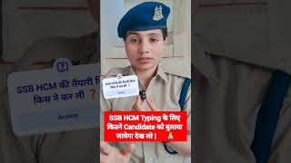 SSB HCM मे कितने Candidate Typing के लिए Qualify होगे जान लो 💯 | #ssb #ssbhcm #typing