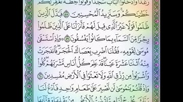◾التجويد العملي للآية(59)سورة البقرة مع بيان وتنبيهات علي كثير من الاحكام ◾