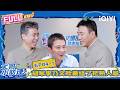 【EP04上】胡军李乃文欧豪组了把熟人局😁五旬大哥客串门童即兴飙戏😎 | 大哥小助理 FULL | Two Stars, One Boss | iQIYI慢综艺