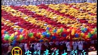 1984 北京35週年國慶閱兵、羣衆遊行 （粵語旁述完整版）