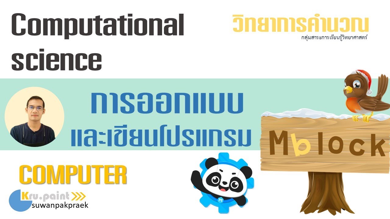 โปรแกรมคำนวณพื้นที่สี่เหลี่ยมผืนผ้า  New  เขียนโปรแกรม Mblock คำนวณหาพื้นที่สี่เหลี่ยม