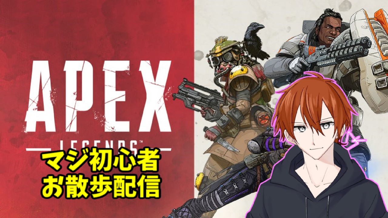プラチナの俺のエイム見てくれ　APEX配信ライブ