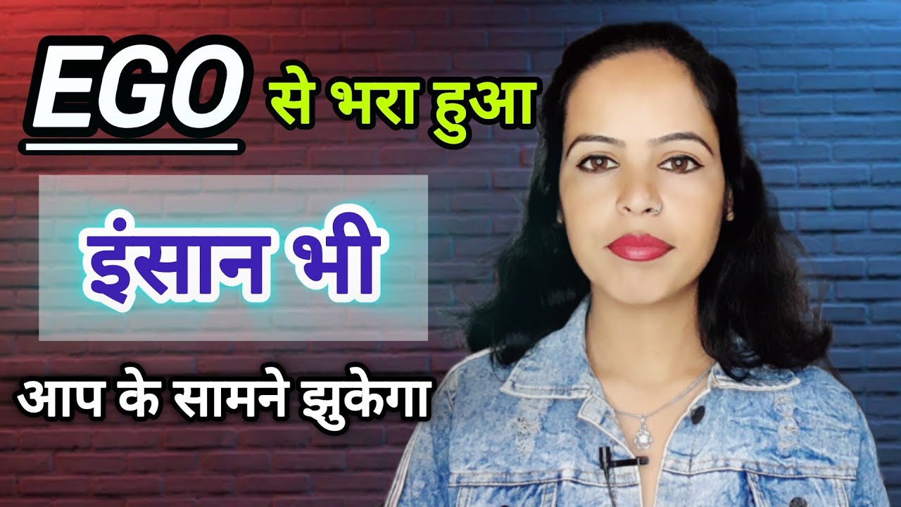 || Ego Se Bhara Hua Insan Bhi Apke Samne Jhukega.. Kitna Bhi Ego Kyu Na Ho ||