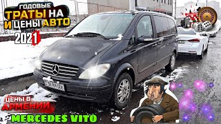 💥⛽ Авторынок в Армении 2021 Февраль!!💥|Раритет Тм