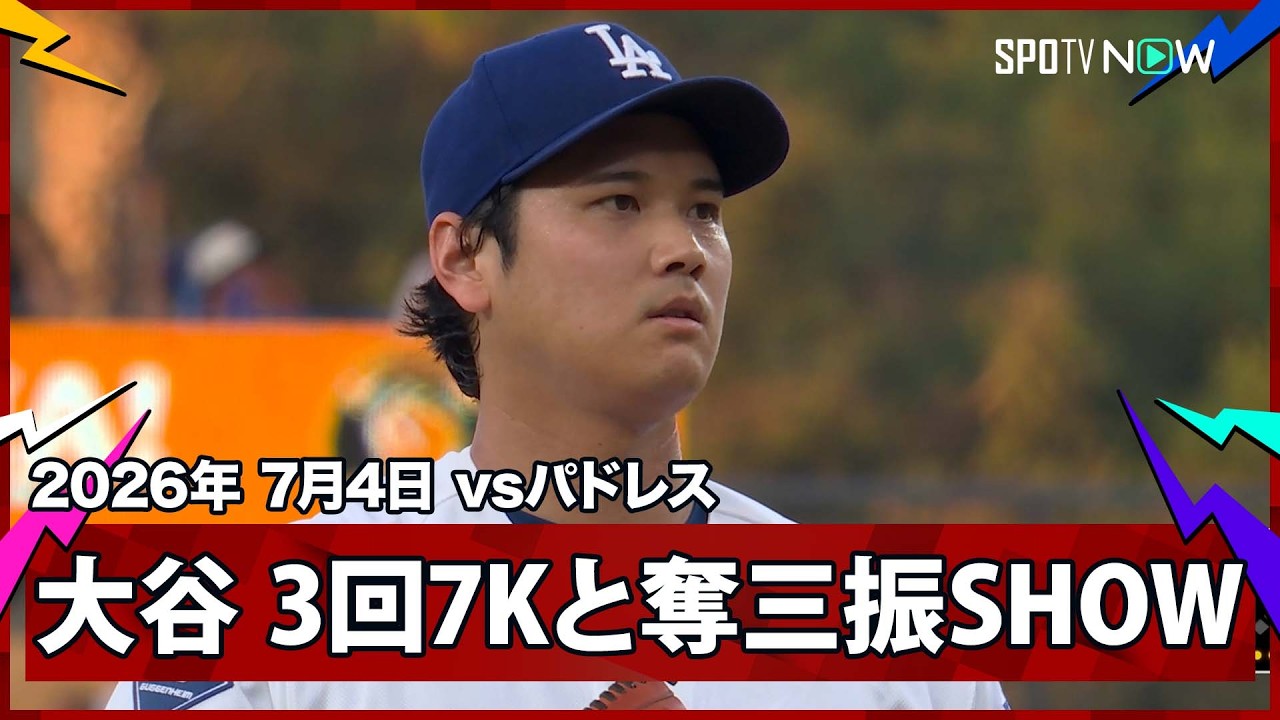 別人のように… 投手・大谷翔平、“世界最高レベルの能力”発動 6回3失点