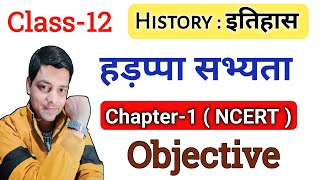 Class 12 History | हड़प्पा सभ्यता | Chapter 1 | Objective | Class 12th History model Paper 2024-2025