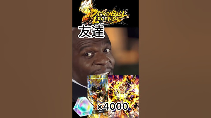 神引き? #ドラゴンボールレジェンズ初心者 #6周年 #ガチャ