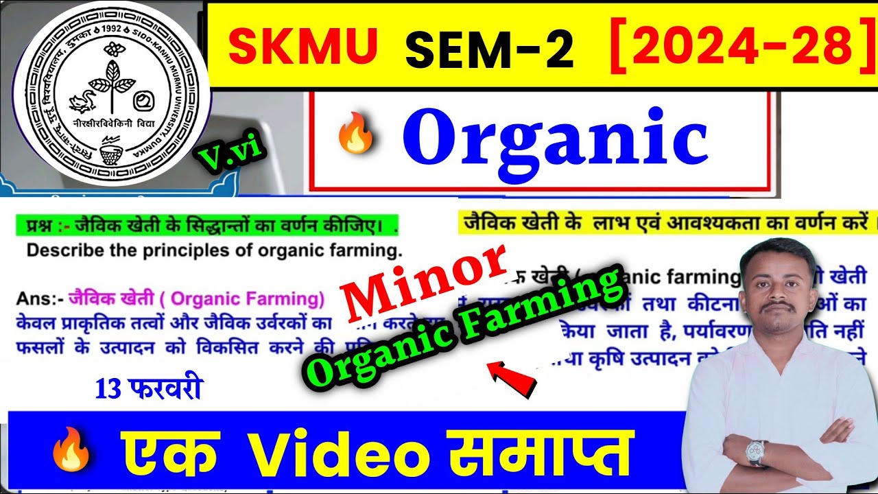 🔥organic farming skmu semester 2 |minor organic farming skmu semester 2 | most v.vi Questions 2026 💪