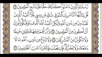 سورة يونس+هود(الربع الرابع & الحزب ٢٢) القارئ: حاتم فريد الواعر - المصحف مقسم أرباع.